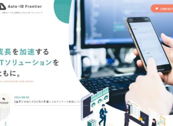 滋賀のシステム開発企業が提供する多彩なITソリューション